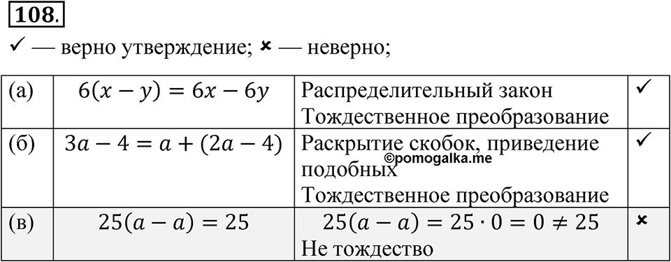 Номер 108 — решение 1
