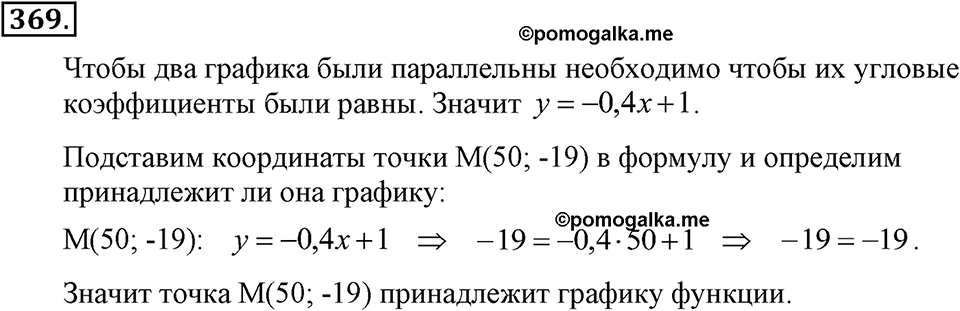 Номер 369 — решение 2