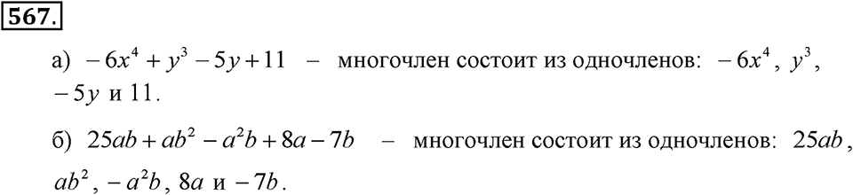 Номер 567 — решение 2