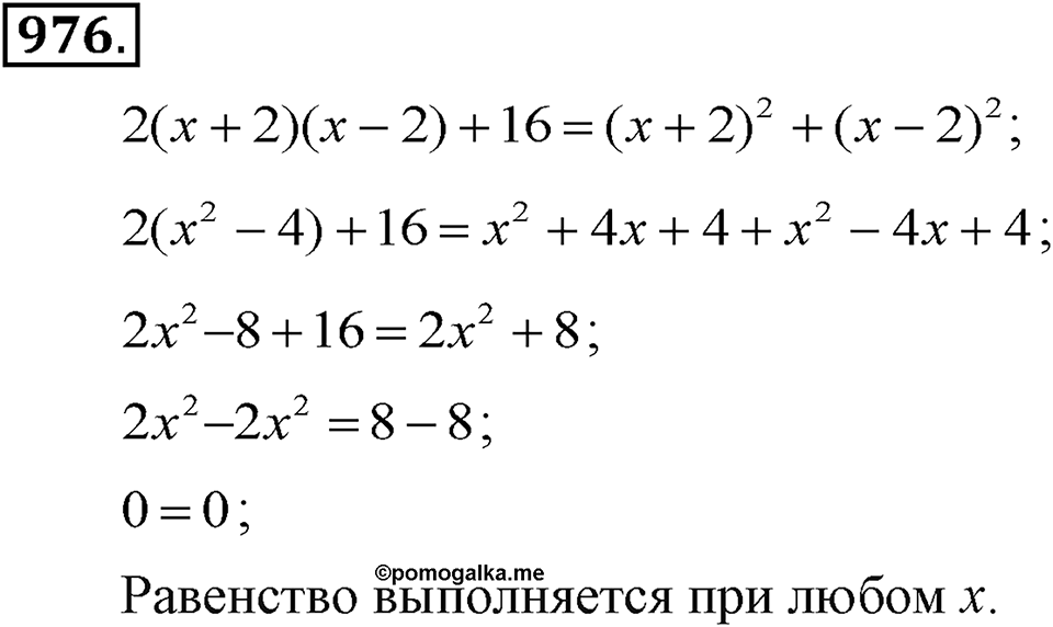 Номер 976 — решение 2