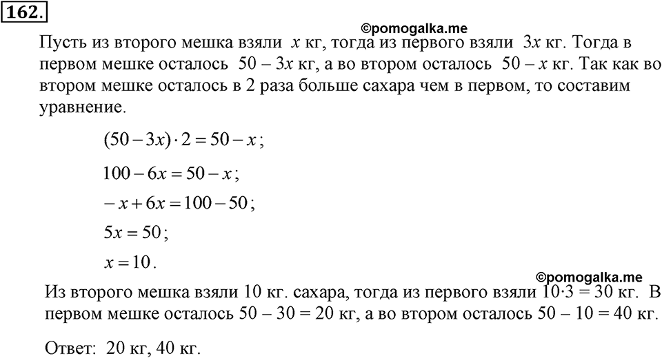Номер 162 — решение 2