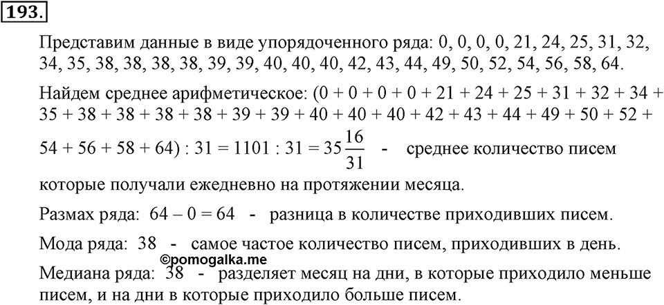 Номер 193 — решение 2