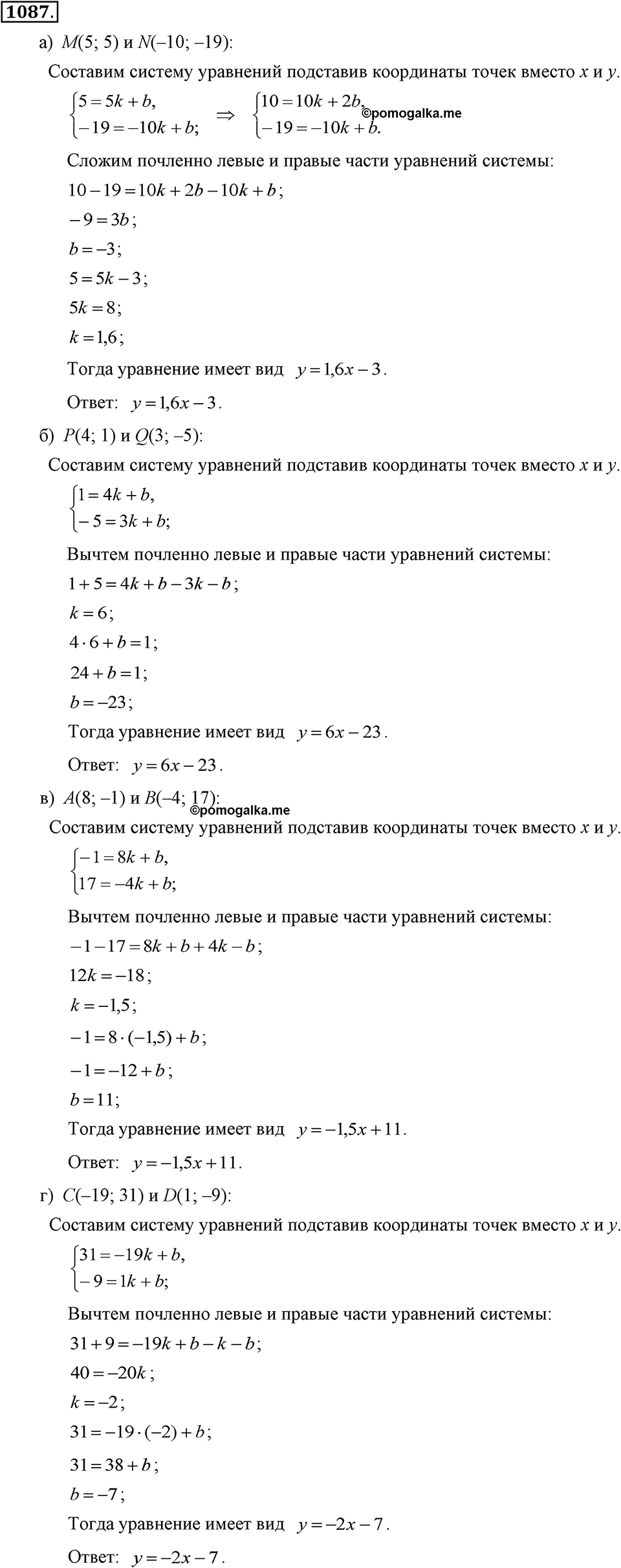 Номер 1087 — решение 1