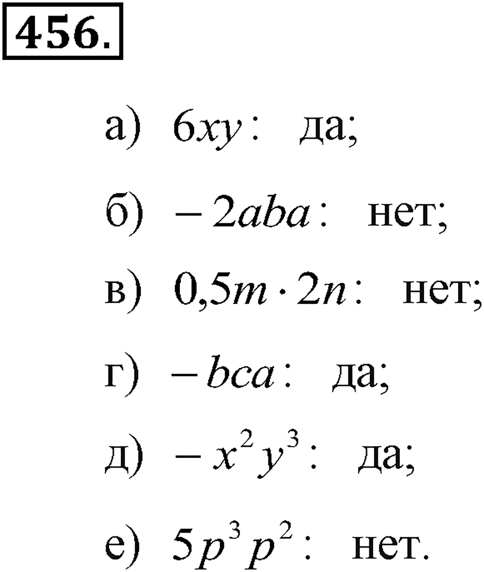 Номер 456 — решение 2