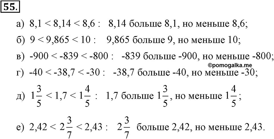 Номер 55 — решение 2