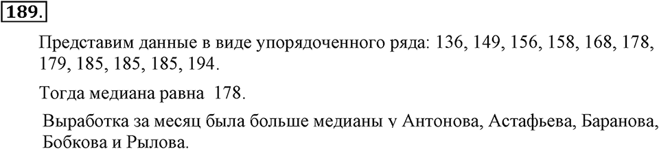 Номер 189 — решение 2