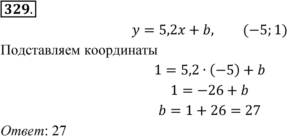 Номер 329 — решение 1