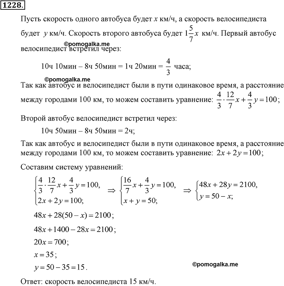 Номер 1228 — решение 2