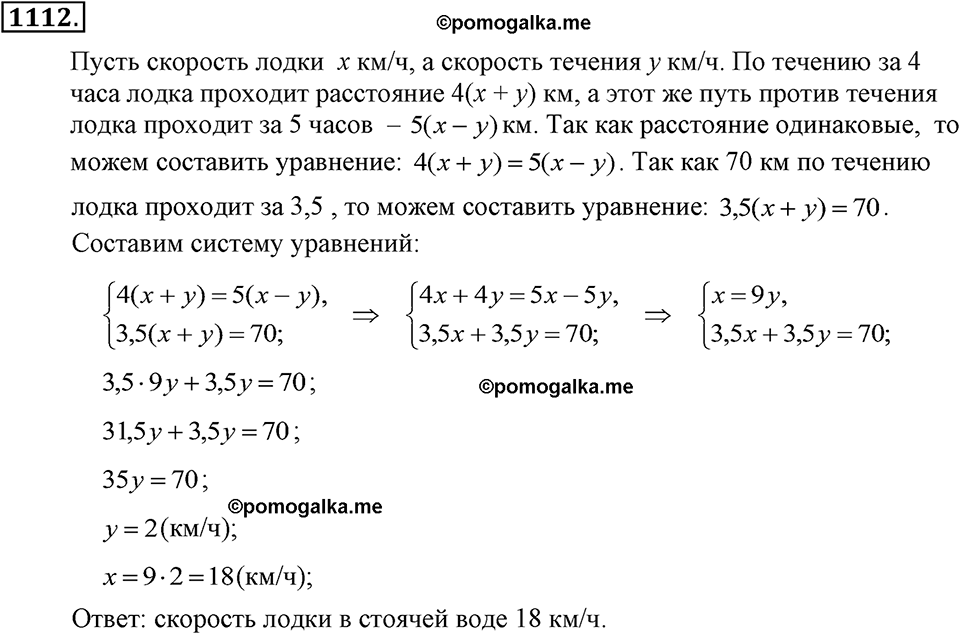 Номер 1112 — решение 2