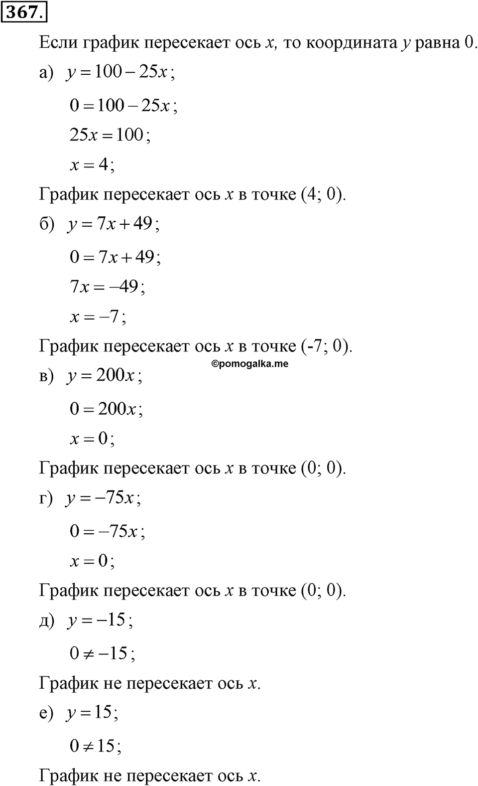 Номер 367 — решение 2