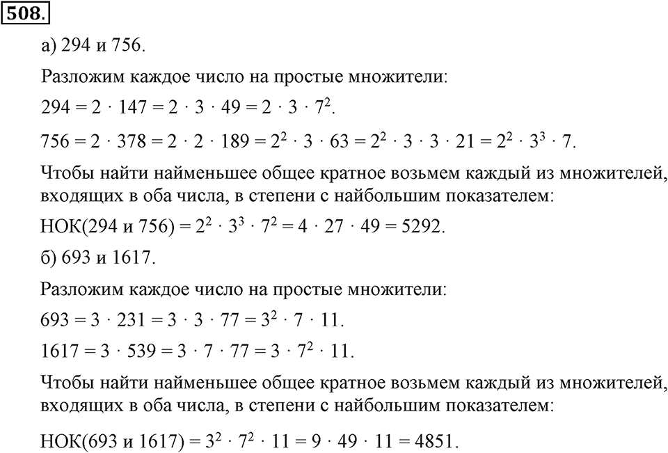 Номер 508 — решение 2