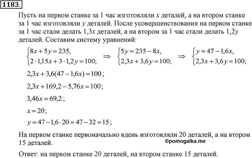 Номер 1183 — решение 2