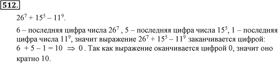 Номер 512 — решение 2
