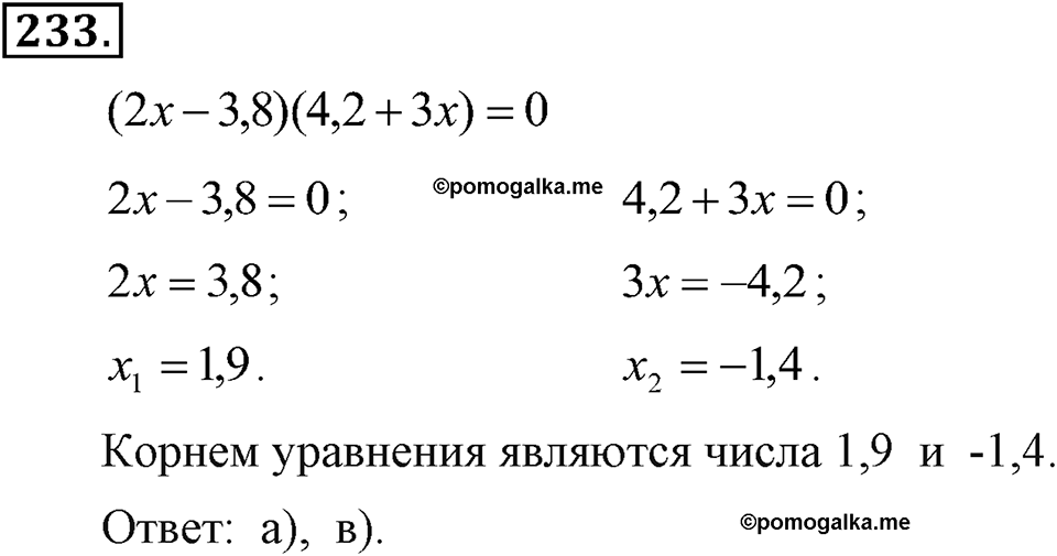 Номер 233 — решение 2