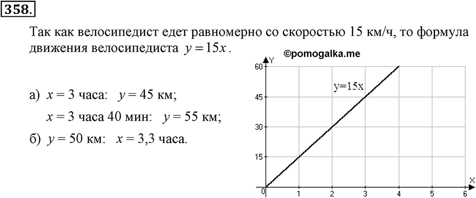 Номер 358 — решение 2