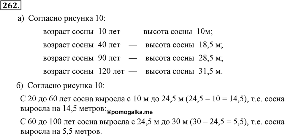 Номер 262 — решение 2