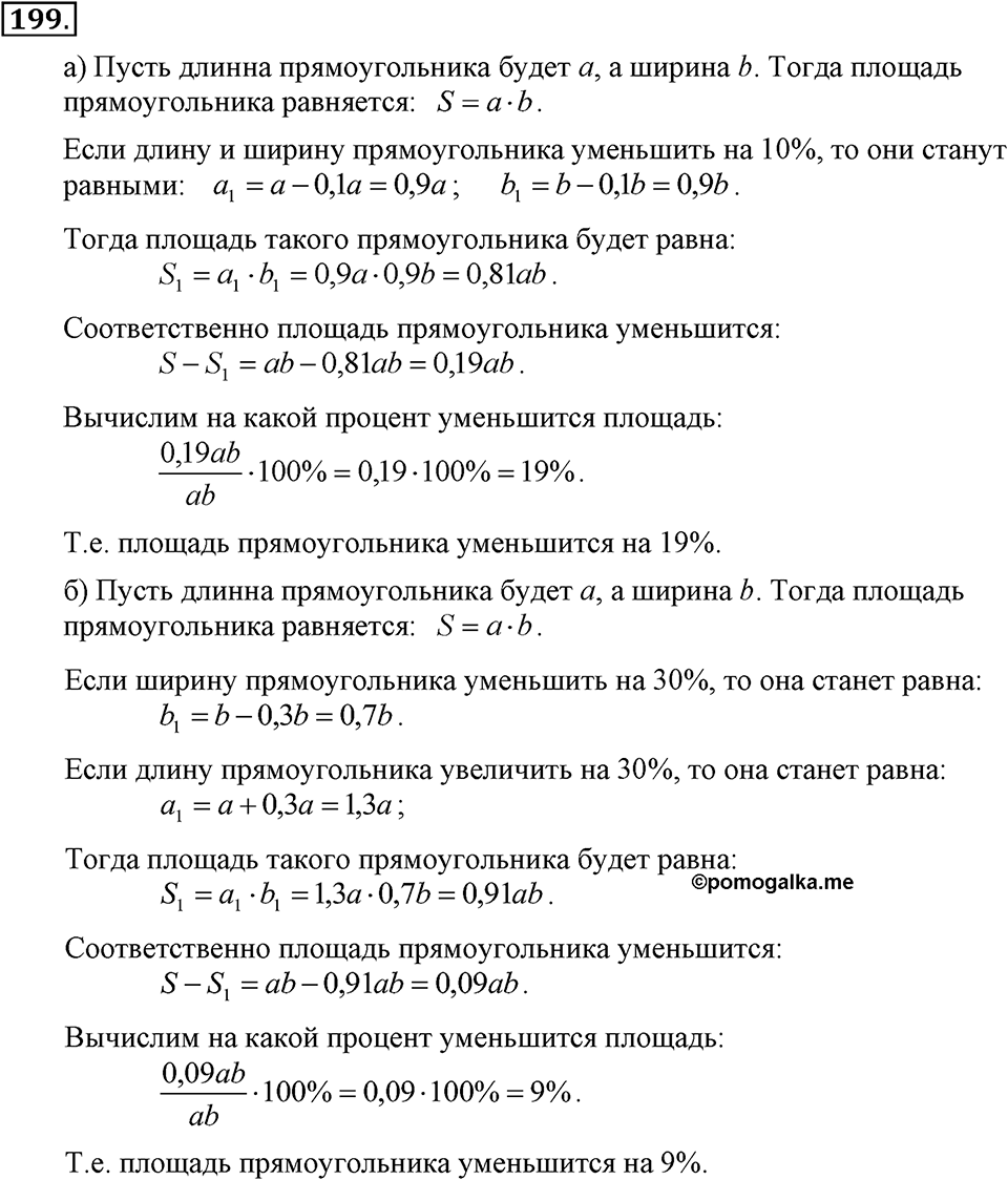 Номер 199 — решение 2