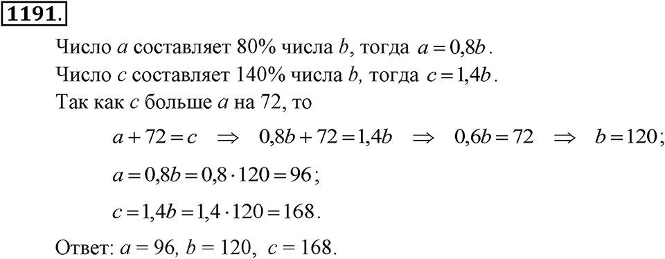 Номер 1191 — решение 2