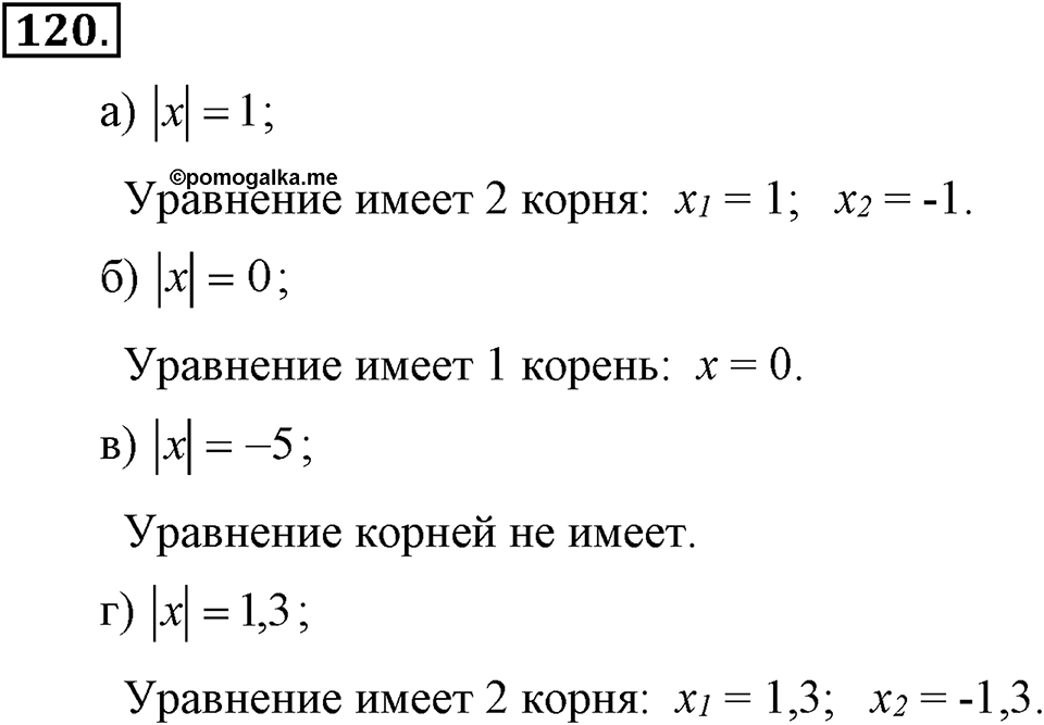 Номер 120 — решение 2