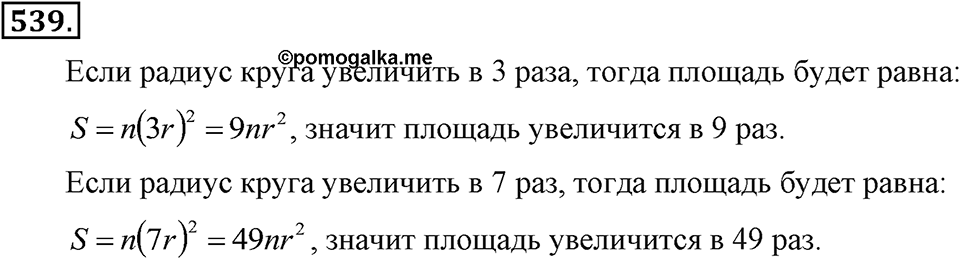 Номер 539 — решение 2