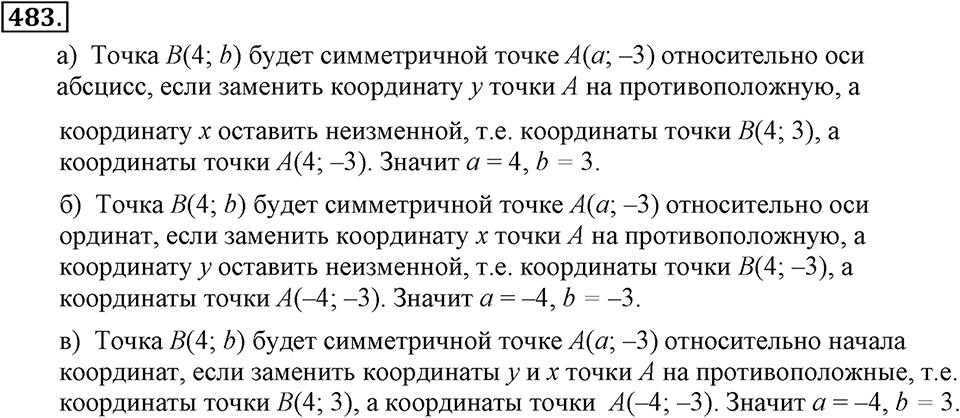 Номер 483 — решение 2