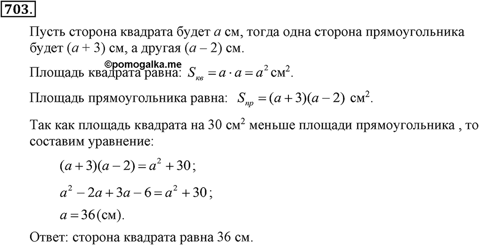 Номер 703 — решение 2