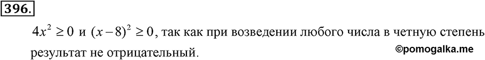 Номер 396 — решение 2