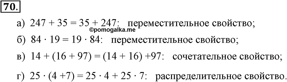 Номер 70 — решение 2