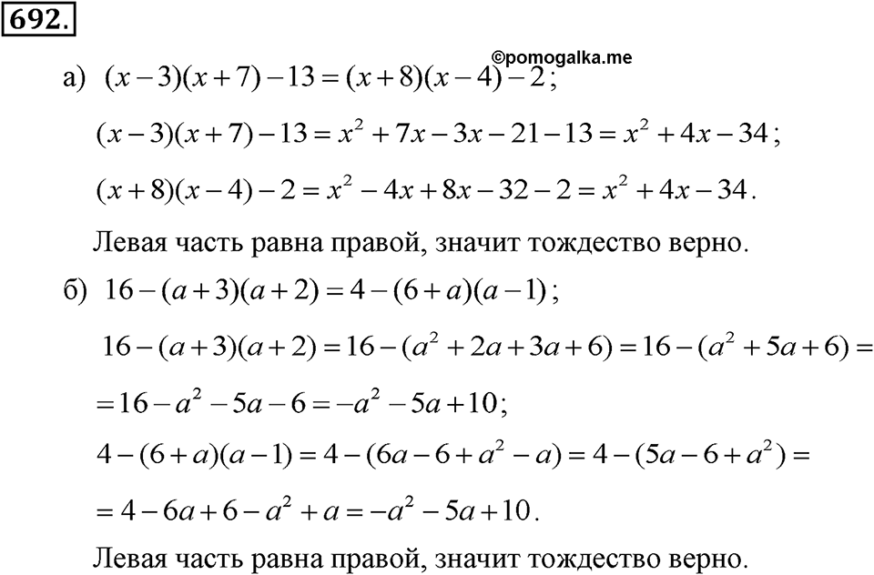 Номер 692 — решение 2