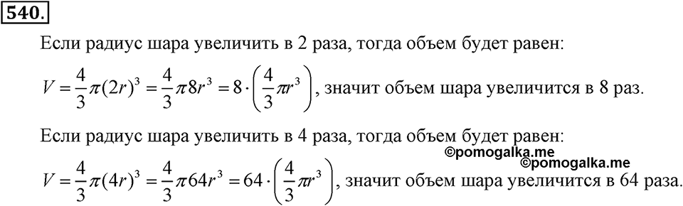 Номер 540 — решение 1