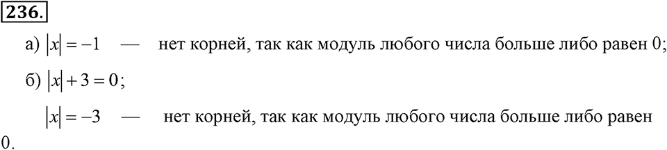 Номер 236 — решение 2
