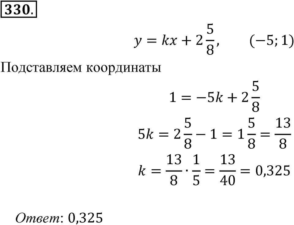 Номер 330 — решение 1