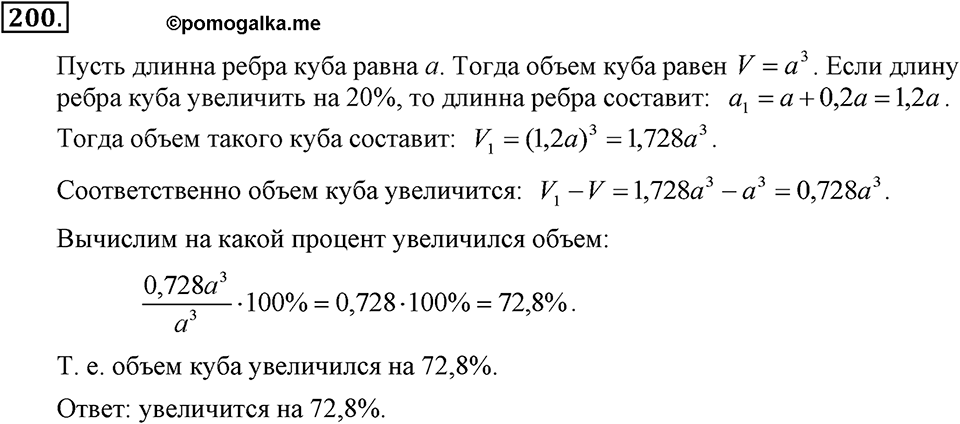 Номер 200 — решение 2