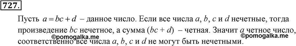 Номер 727 — решение 2