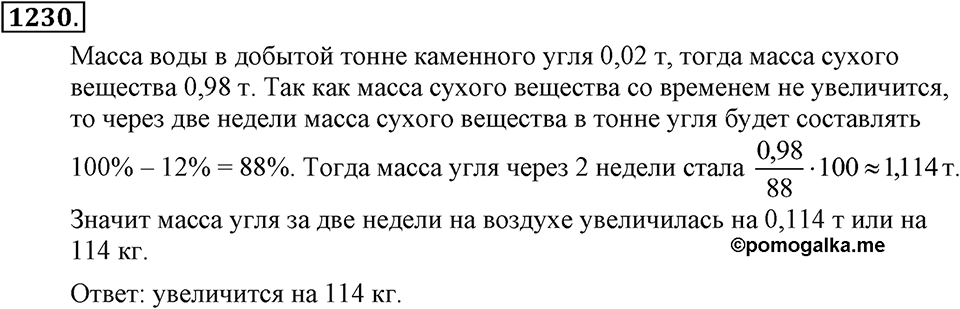 Номер 1230 — решение 2