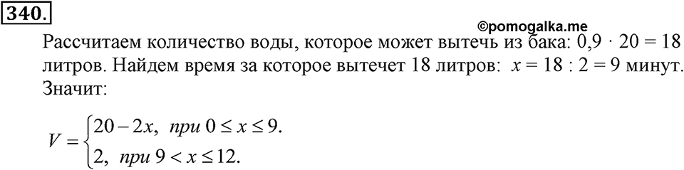 Номер 340 — решение 2