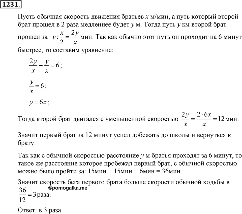 Номер 1231 — решение 2