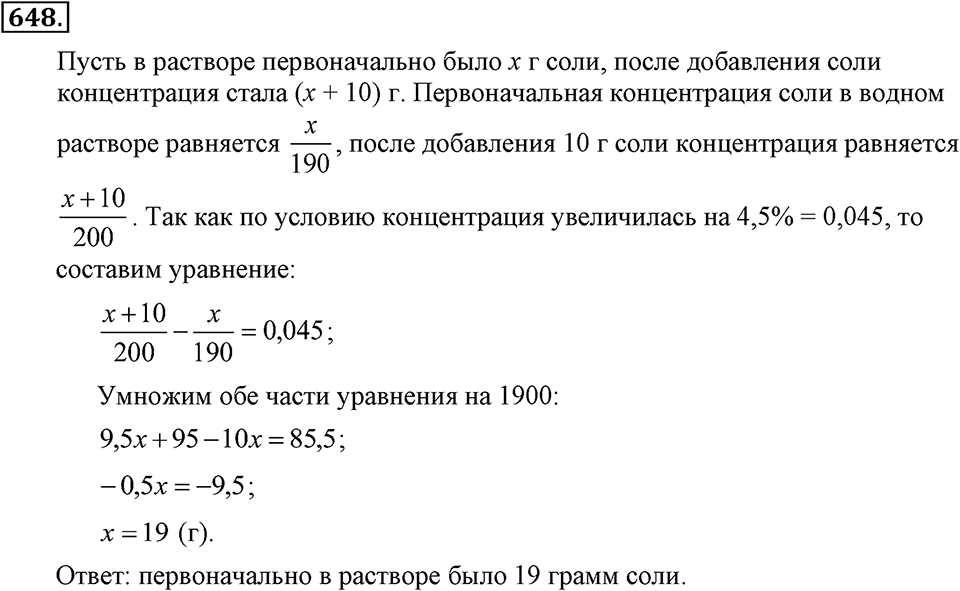 Номер 648 — решение 2