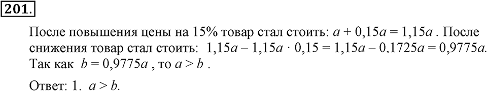 Номер 201 — решение 2