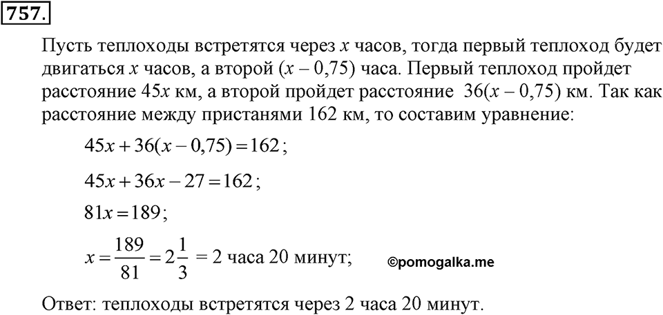 Номер 757 — решение 2