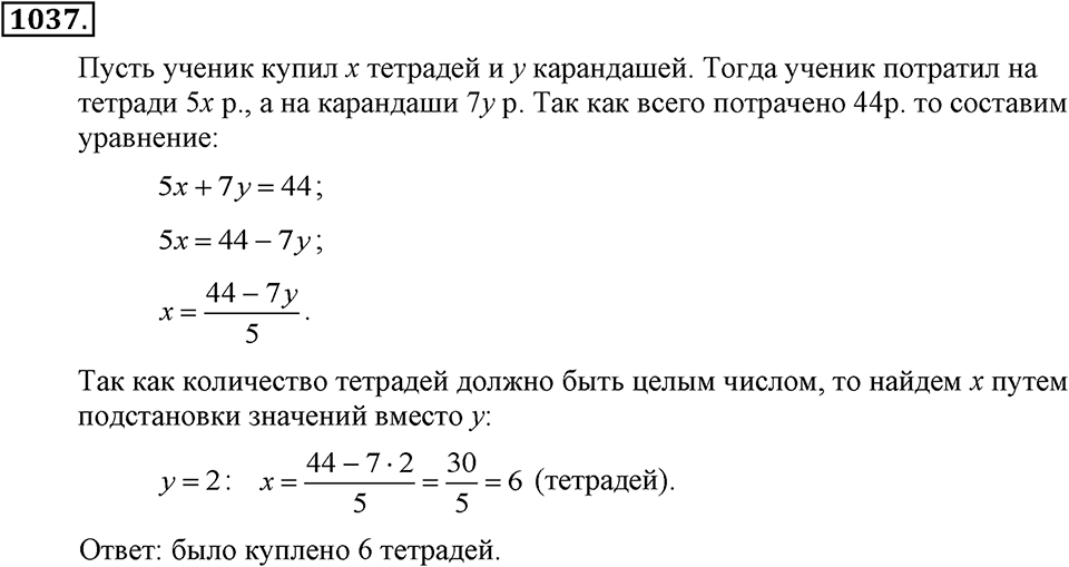 Номер 1037 — решение 2