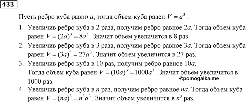 Номер 433 — решение 2