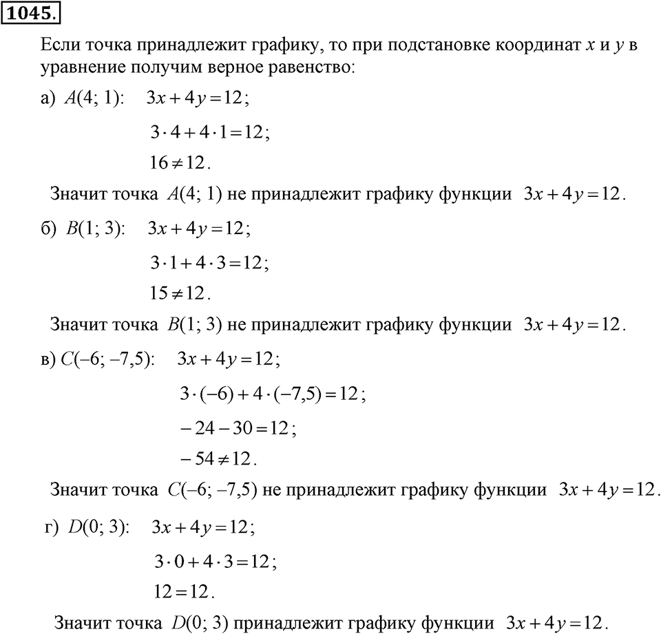 Номер 1045 — решение 2