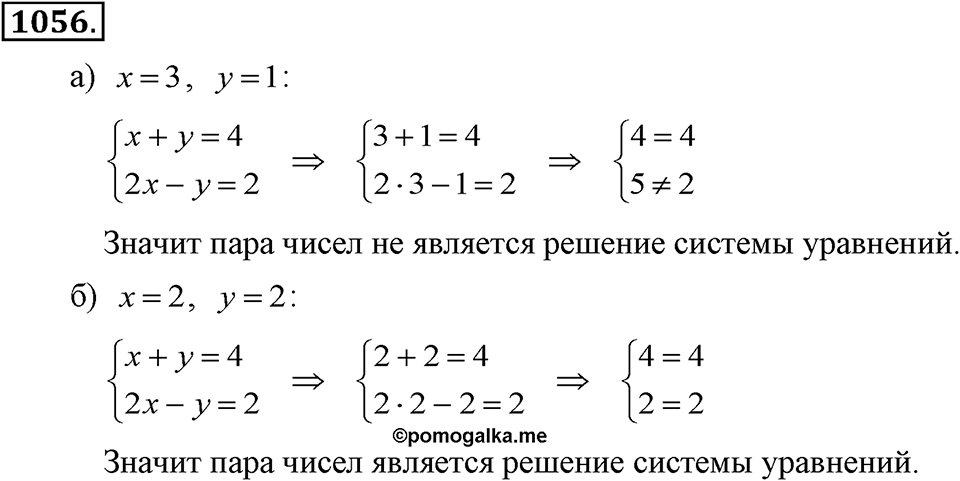 Номер 1056 — решение 2
