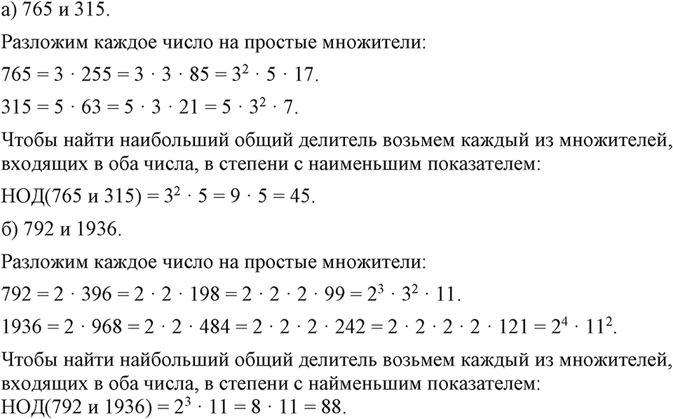 Номер 522 — решение 1
