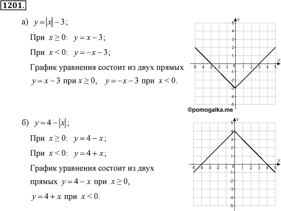 Номер 1201 — решение 2
