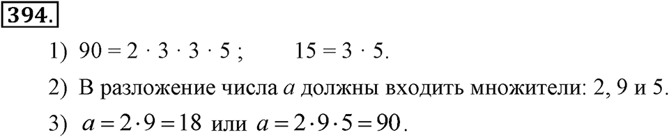 Номер 394 — решение 2