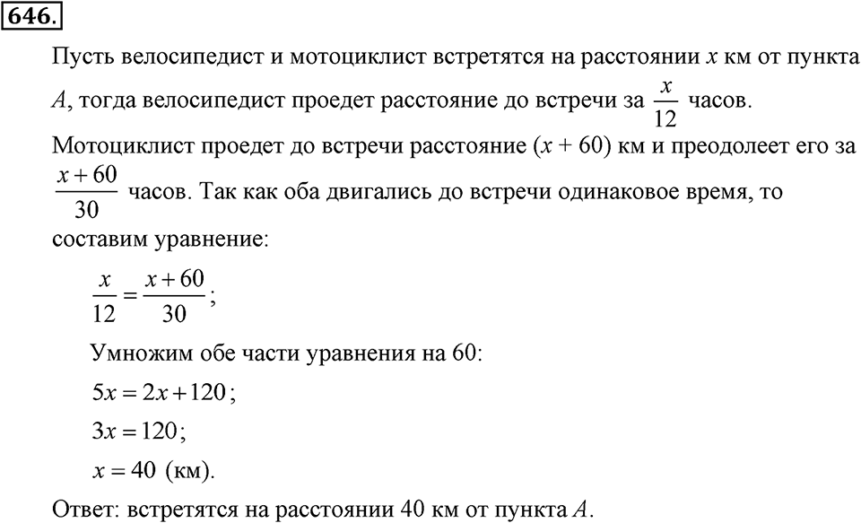 Номер 646 — решение 1