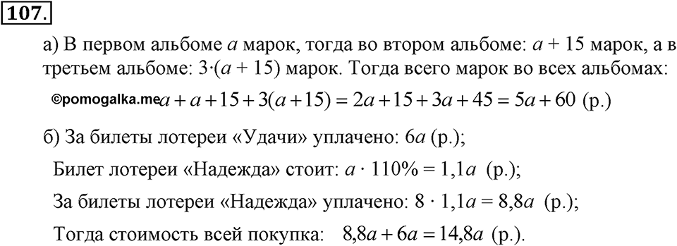 Номер 107 — решение 2