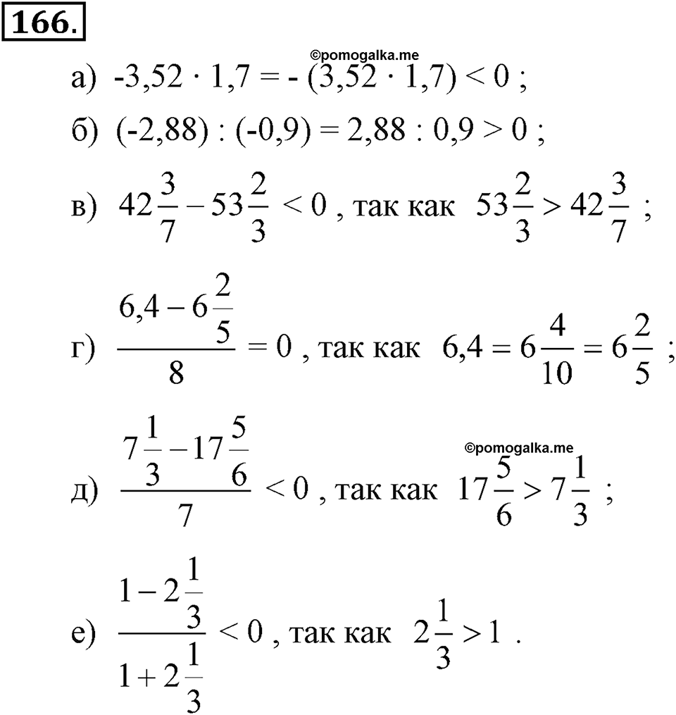 Номер 166 — решение 2